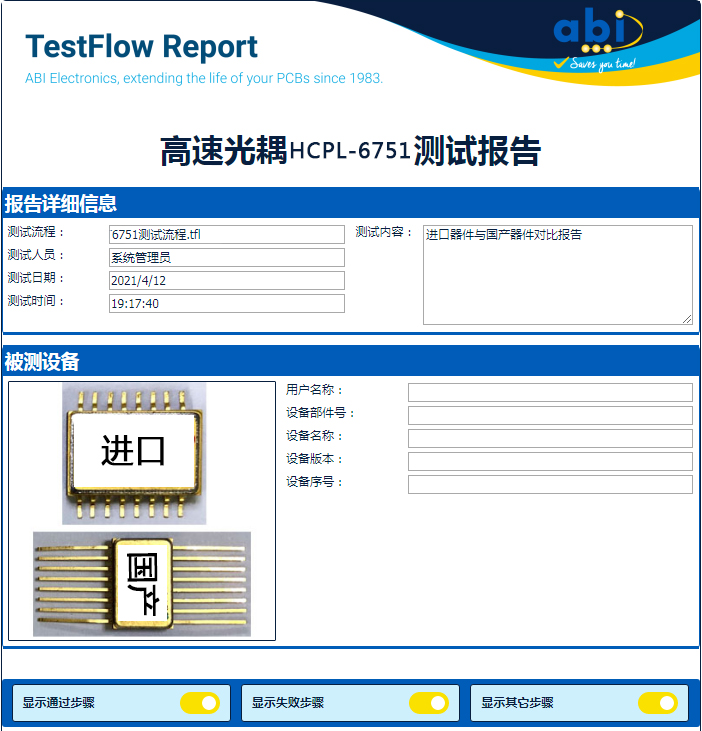 電路板故障測試儀針對國產(chǎn)與進口器件對比測試報告1